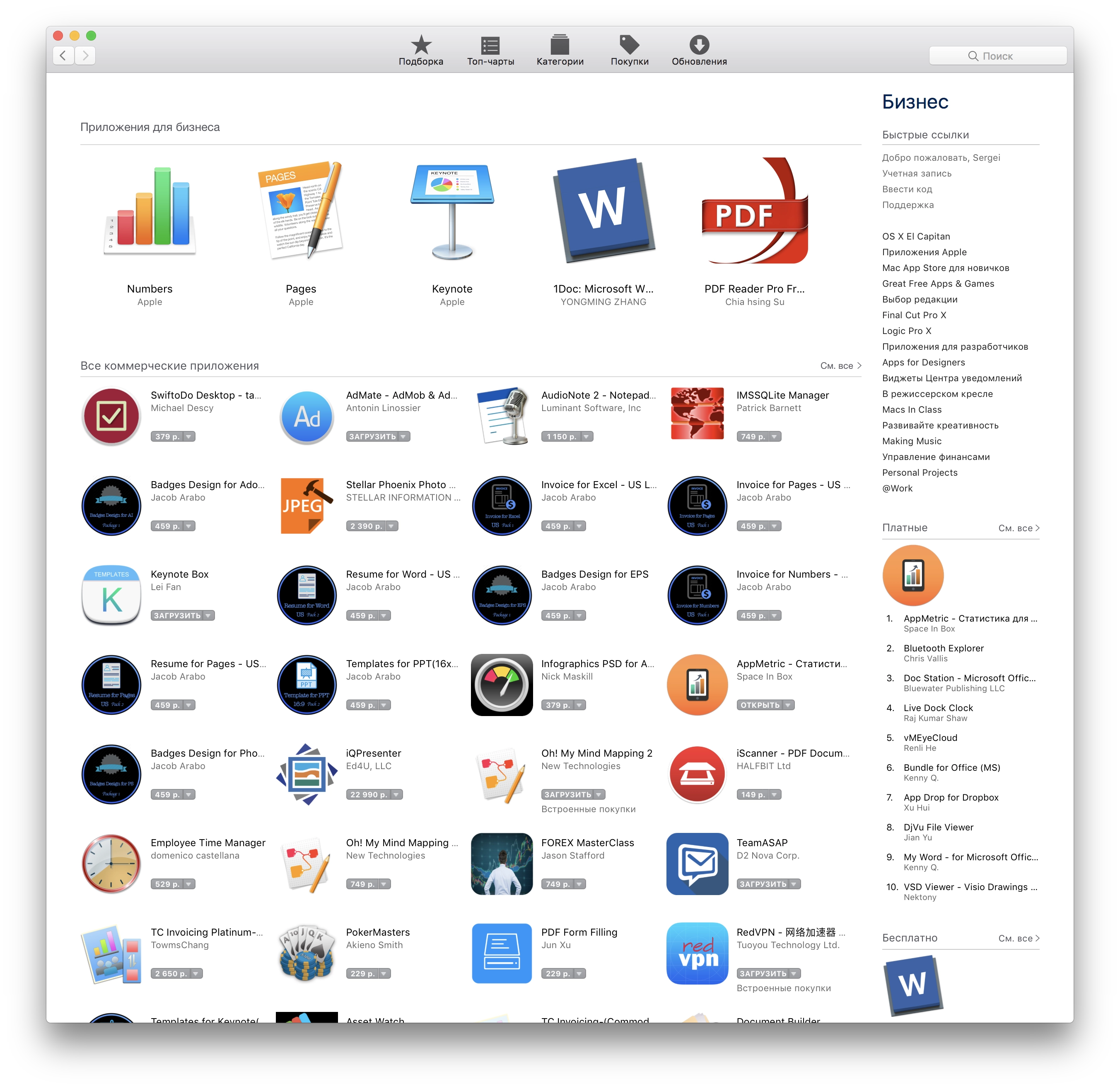 Главная страница Mac App Store
