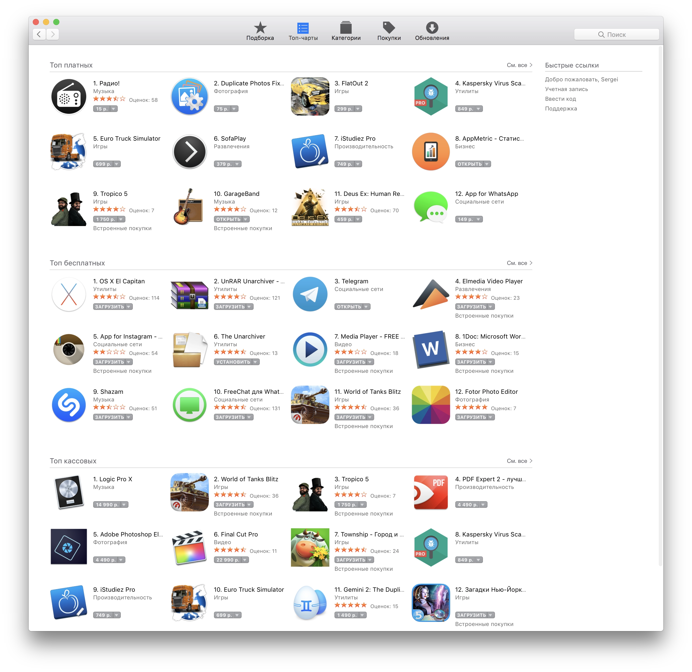 Топ Mac App Store