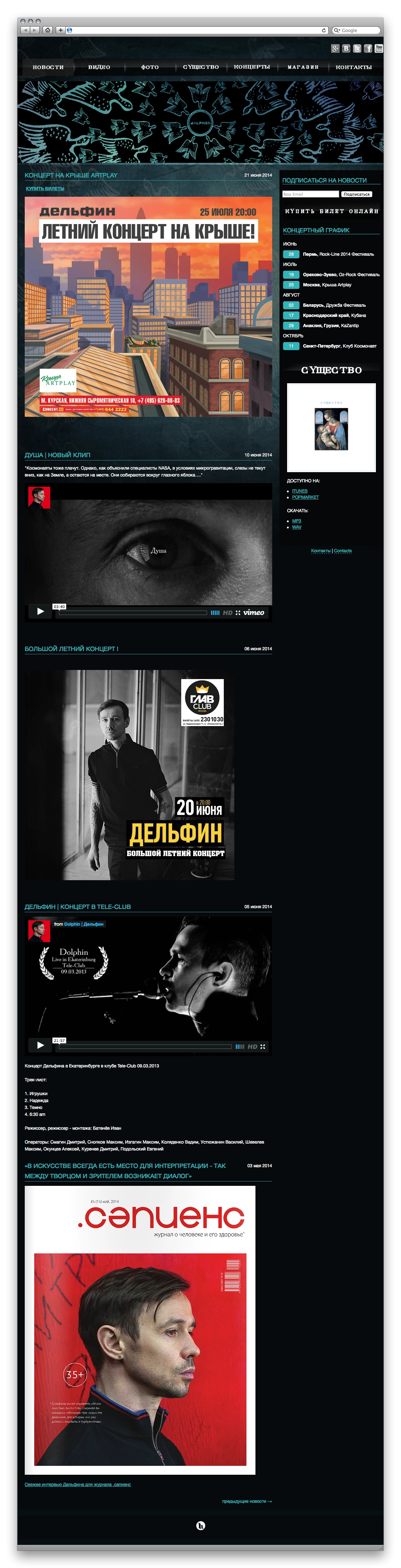 Официальный сайт Дельфина (2012)