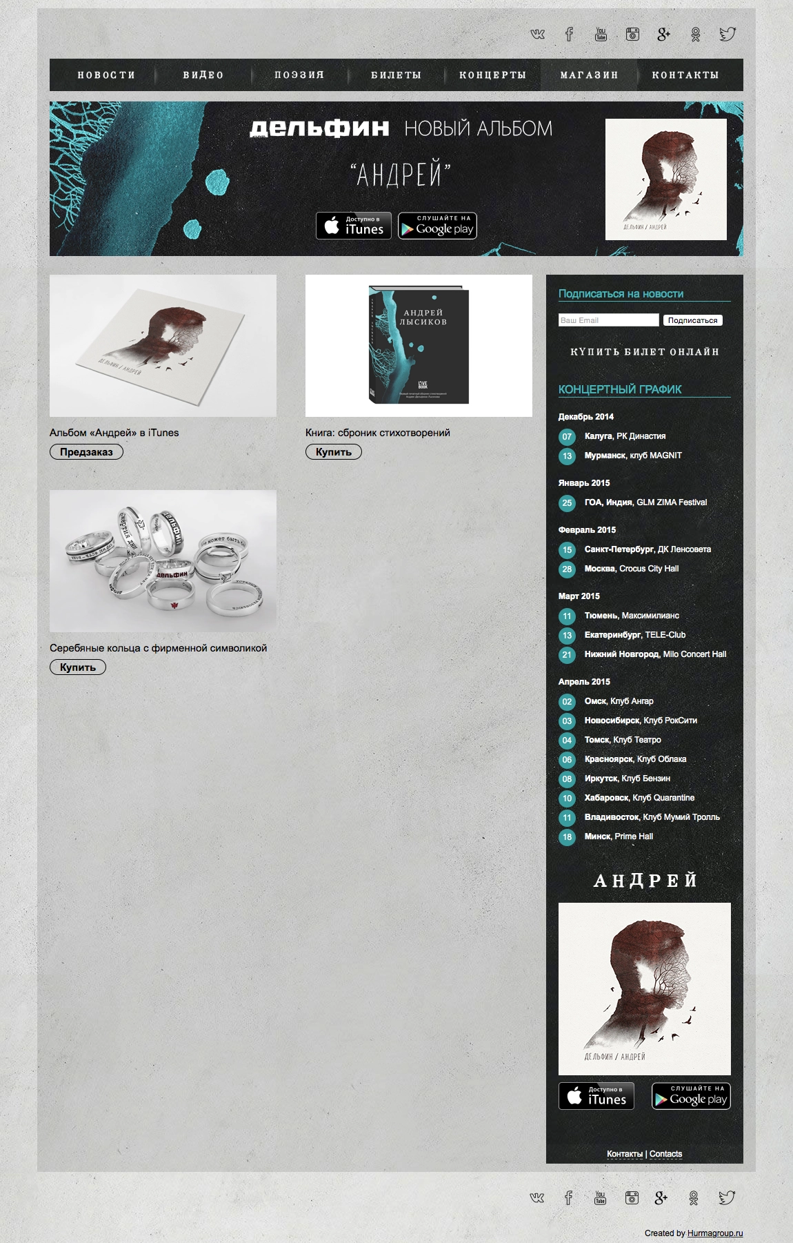 Официальный сайт Дельфина (2014)