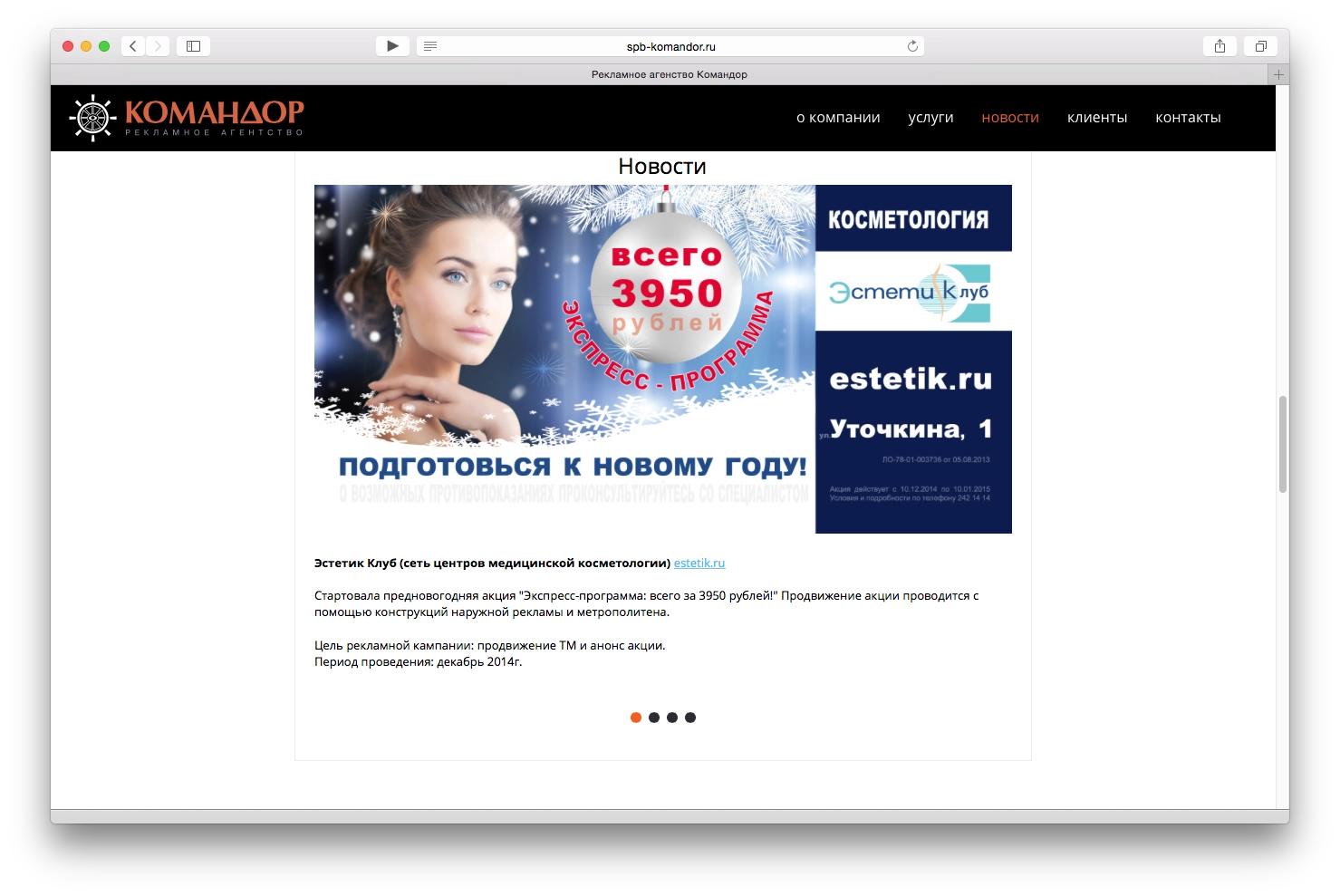 Сайт рекламного агенства Командор (2014)