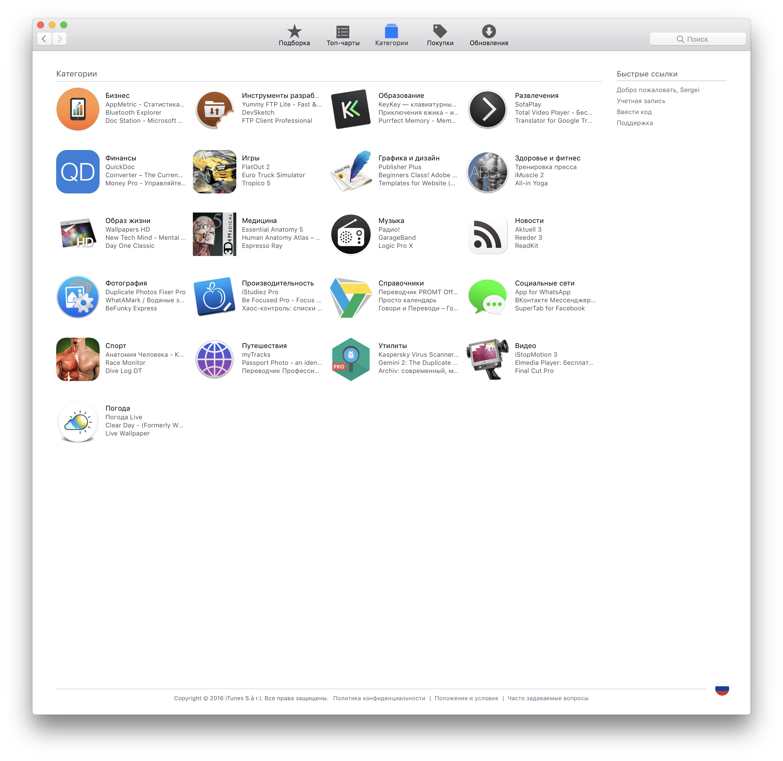 Категории в Mac App Store