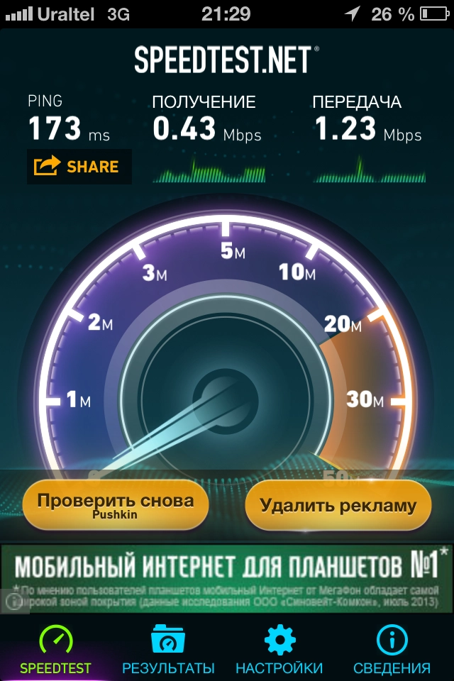 Ростелеком 3G